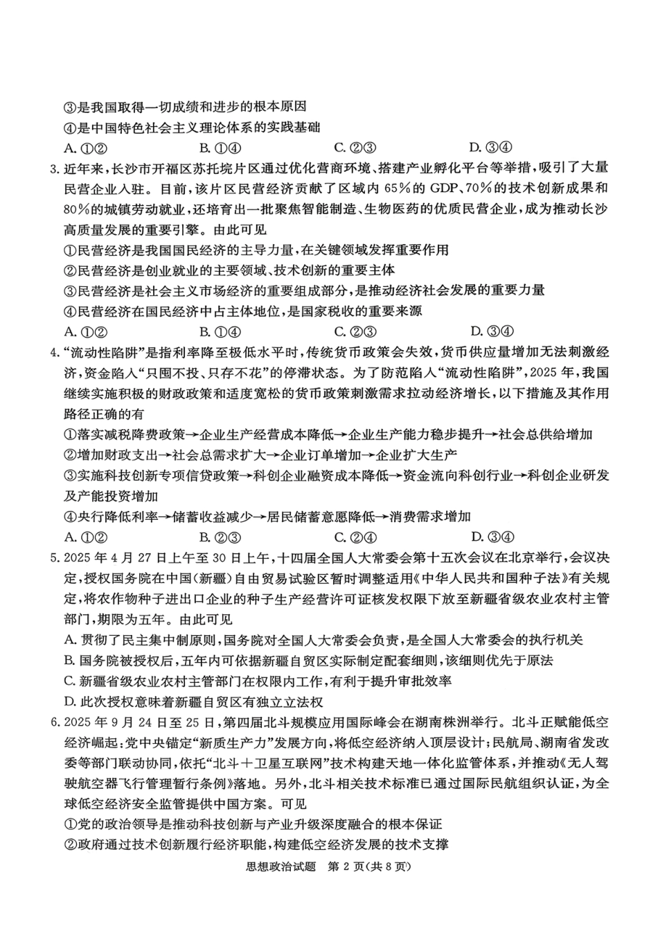 湖南省湘东教学联盟2025年11月高三联考政治.pdf_第2页