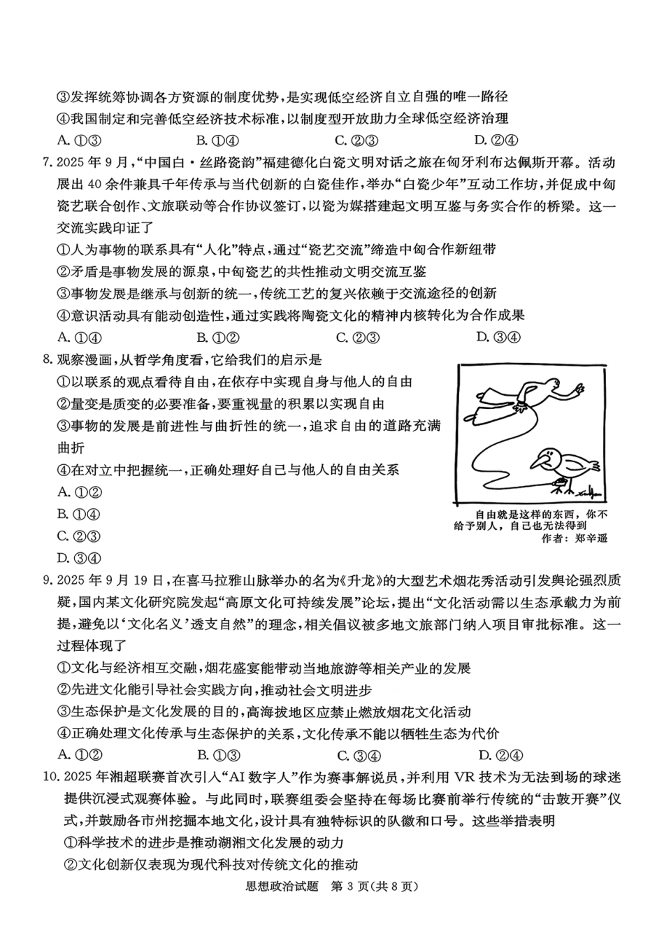 湖南省湘东教学联盟2025年11月高三联考政治.pdf_第3页