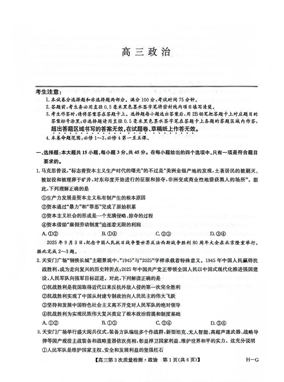 九师联盟2026届高三上学期11月联考政治(H-G).pdf_第1页