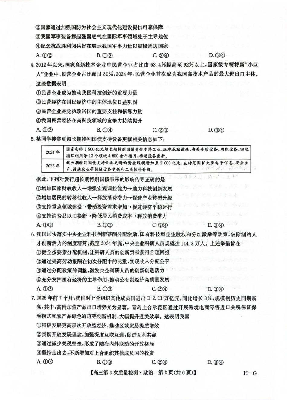 九师联盟2026届高三上学期11月联考政治(H-G).pdf_第2页