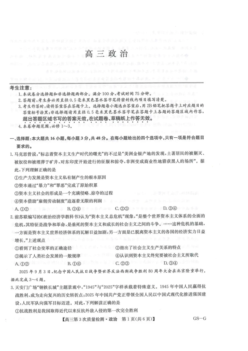 九师联盟2026届高三上学期11月联考政治(GS-G).pdf_第1页