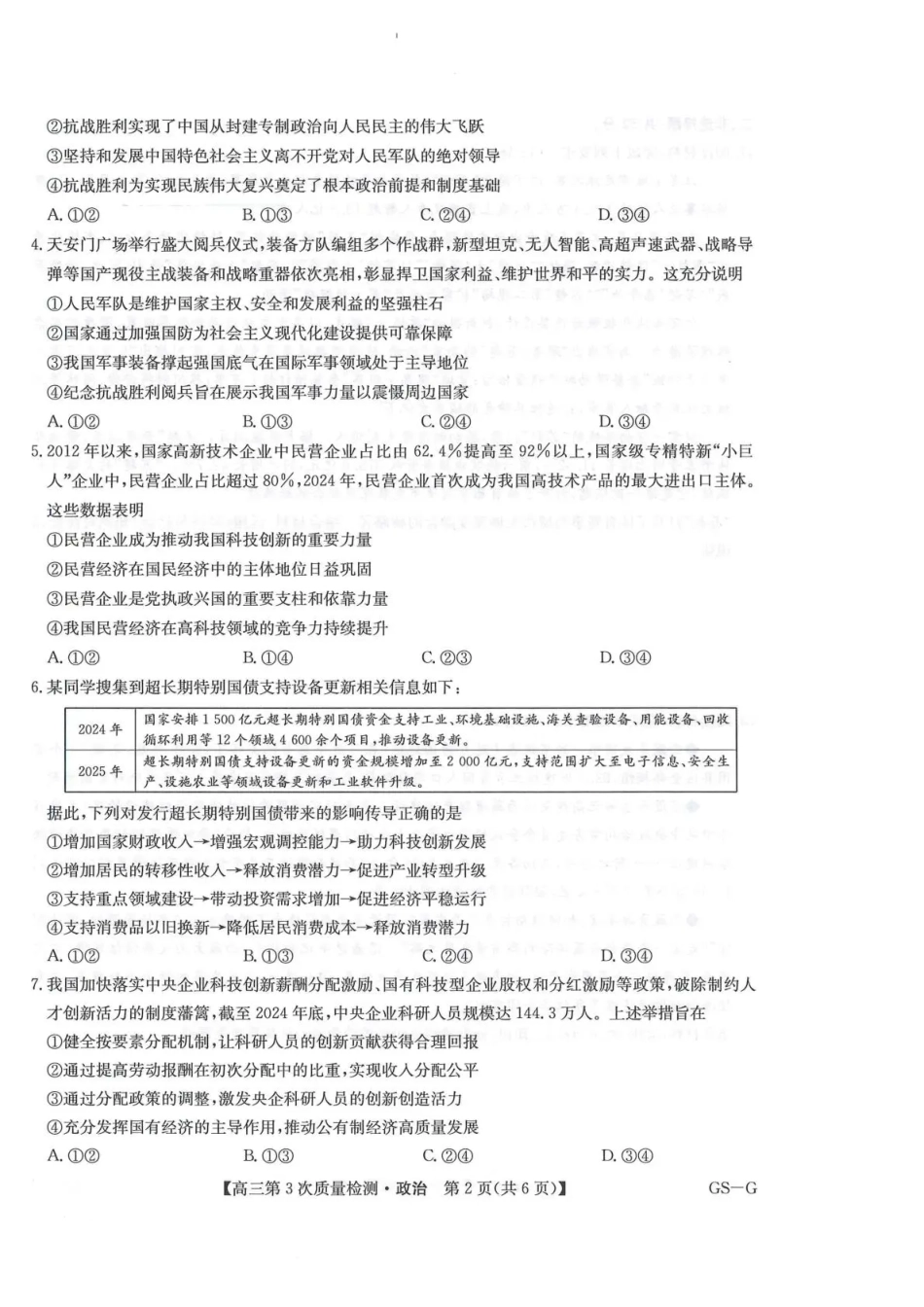 九师联盟2026届高三上学期11月联考政治(GS-G).pdf_第2页