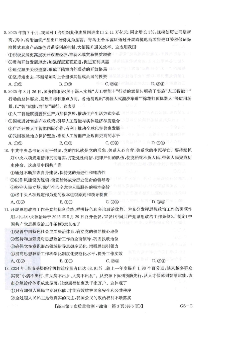 九师联盟2026届高三上学期11月联考政治(GS-G).pdf_第3页