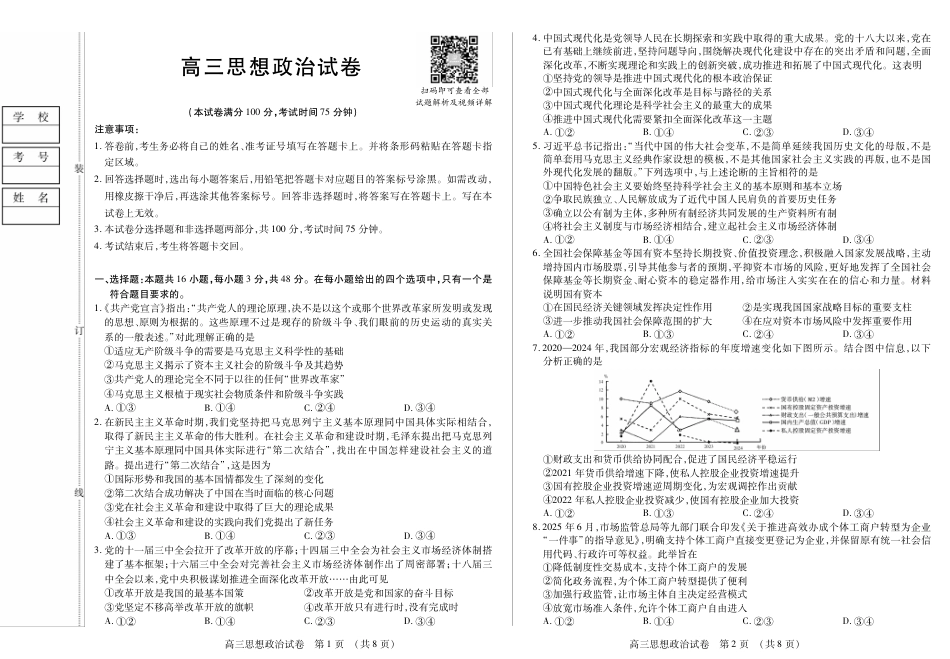 新时代高中教育联合体2025-2026学年高三上学期11月期中联考政治.pdf_第1页