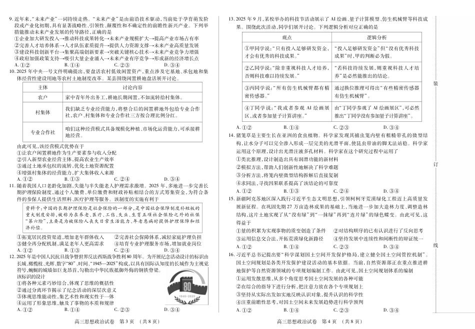 新时代高中教育联合体2025-2026学年高三上学期11月期中联考政治.pdf_第2页