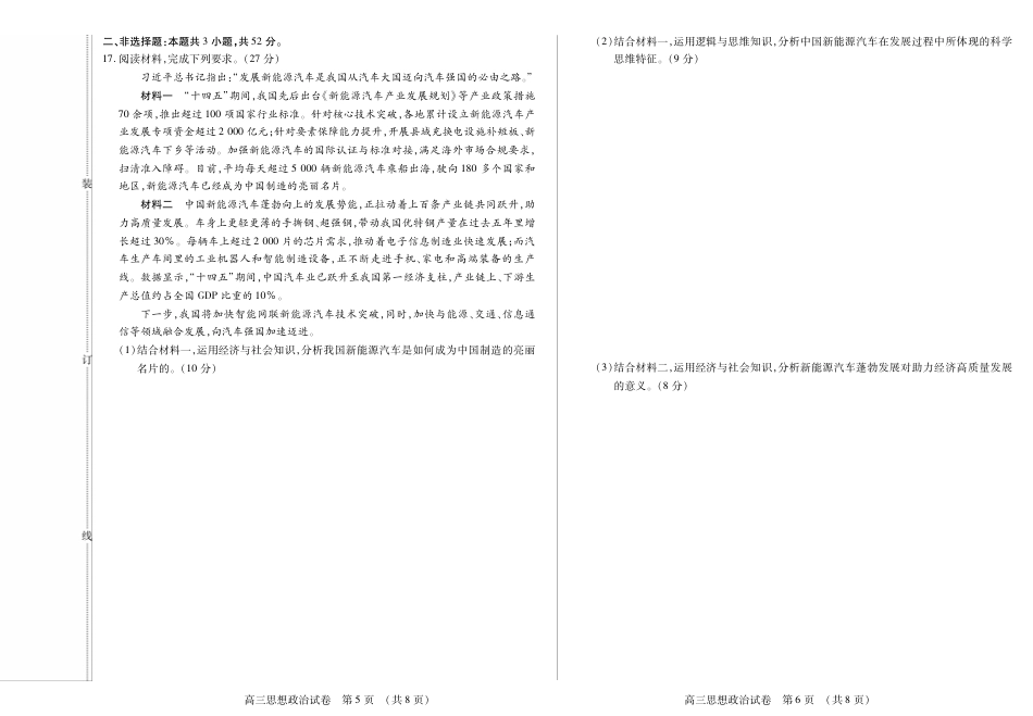 新时代高中教育联合体2025-2026学年高三上学期11月期中联考政治.pdf_第3页