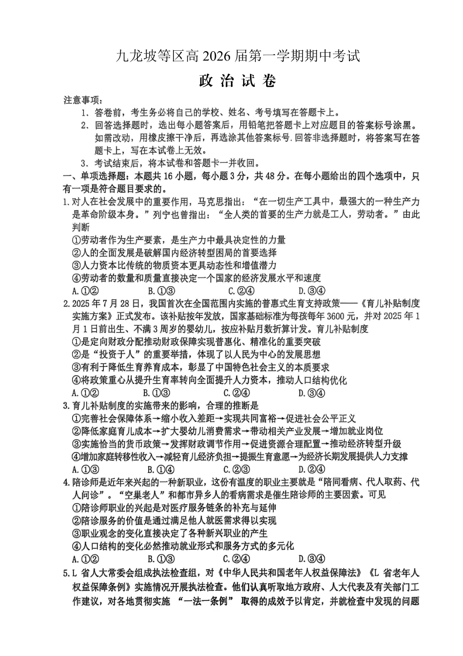 重庆九龙坡高2026届高三第一学期期中考试（全科）_高2026届高三第一学期期中考试政治.pdf_第1页
