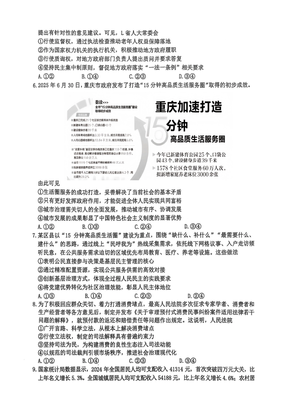 重庆九龙坡高2026届高三第一学期期中考试（全科）_高2026届高三第一学期期中考试政治.pdf_第2页