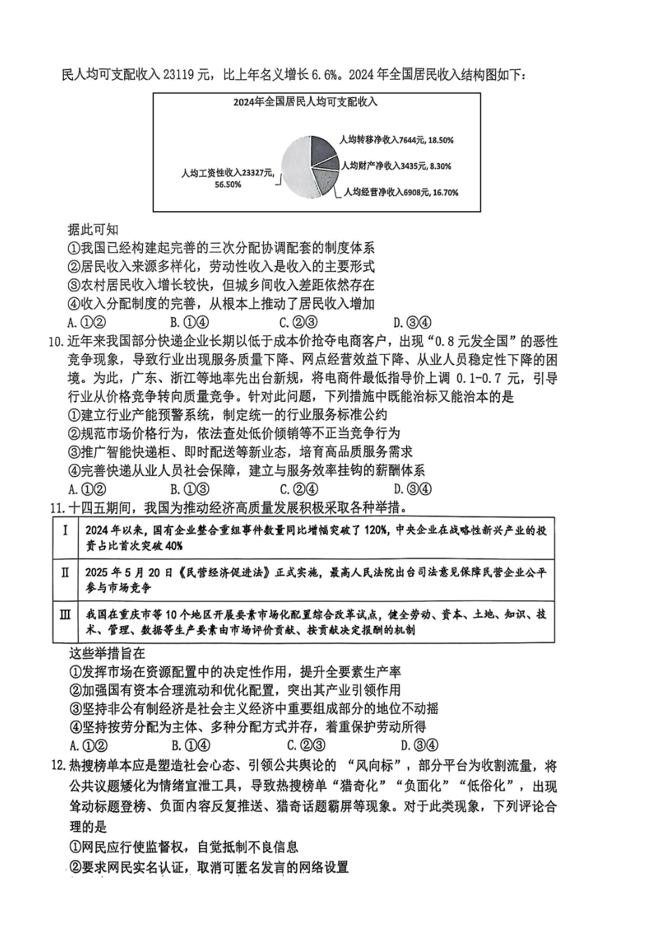 重庆九龙坡高2026届高三第一学期期中考试（全科）_高2026届高三第一学期期中考试政治.pdf_第3页