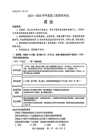 三门峡市2025—2026学年度高三阶段性考试政治.pdf