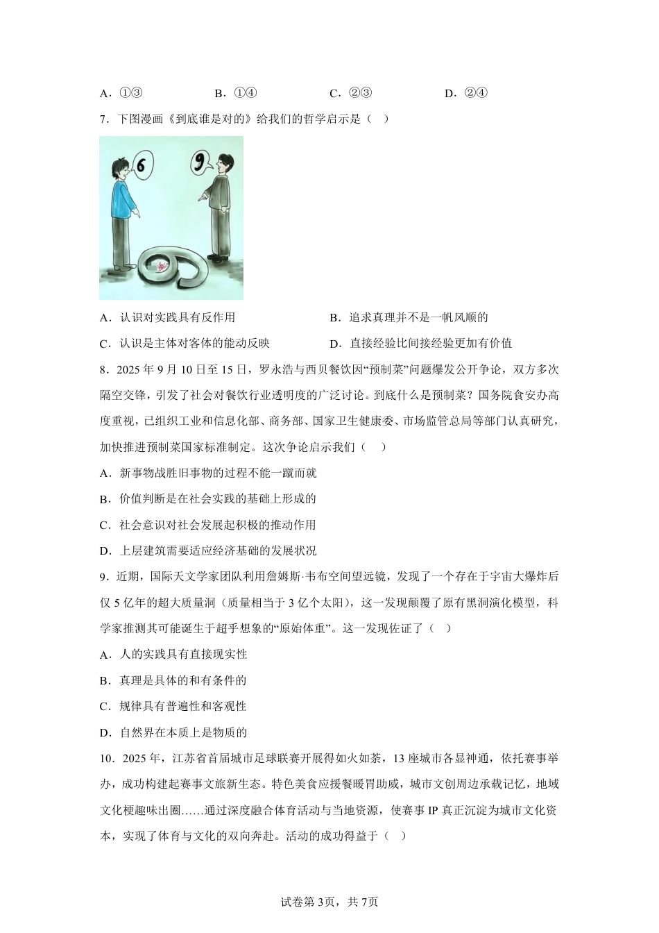 【政治+答案】江苏省南京市中华中学2025-2026学年高三上学期10月月考政治试题-A4答案卷尾.pdf_第3页