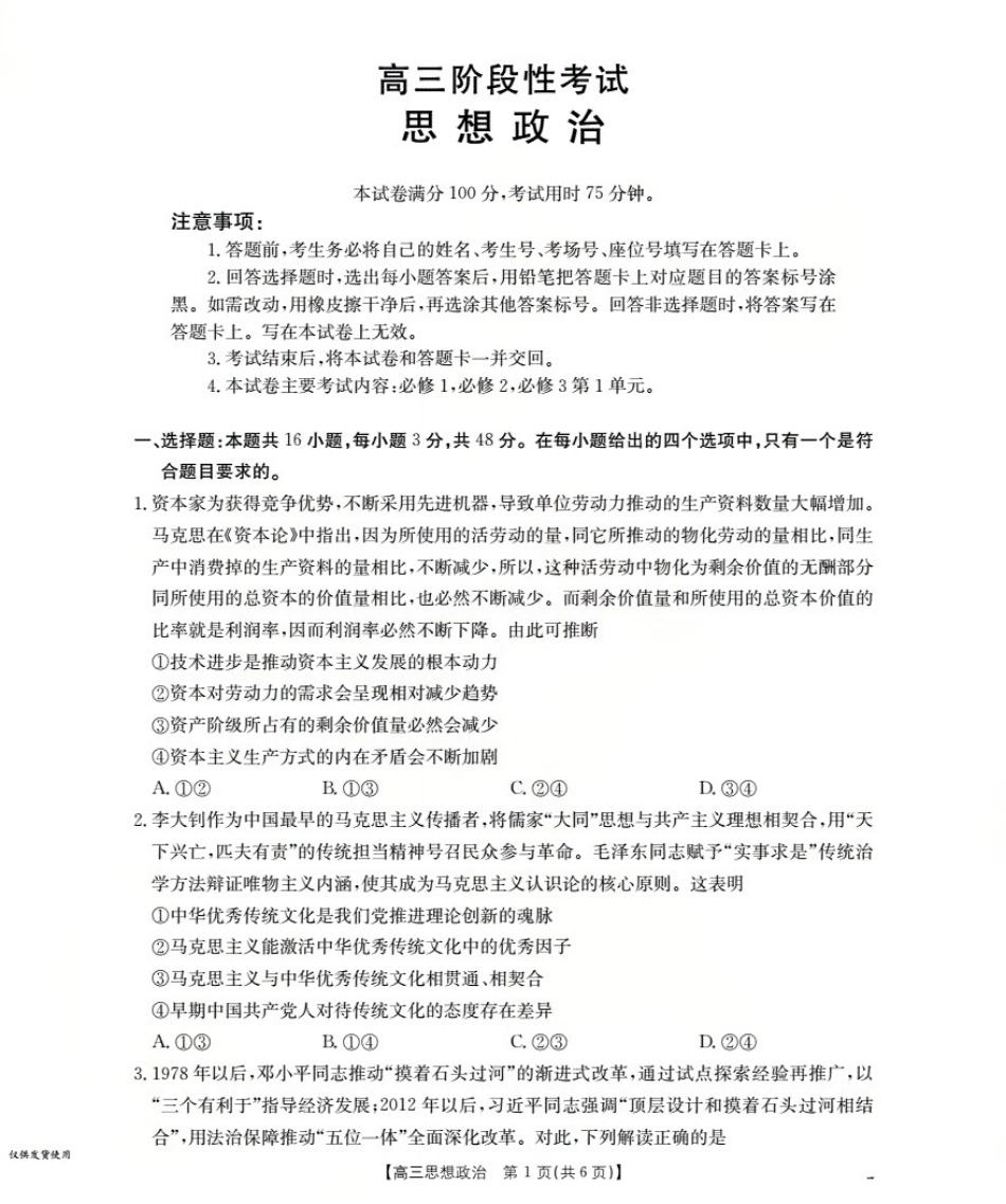 甘肃省2026届高三上学期10月联考（26-76C）政治.pdf_第1页