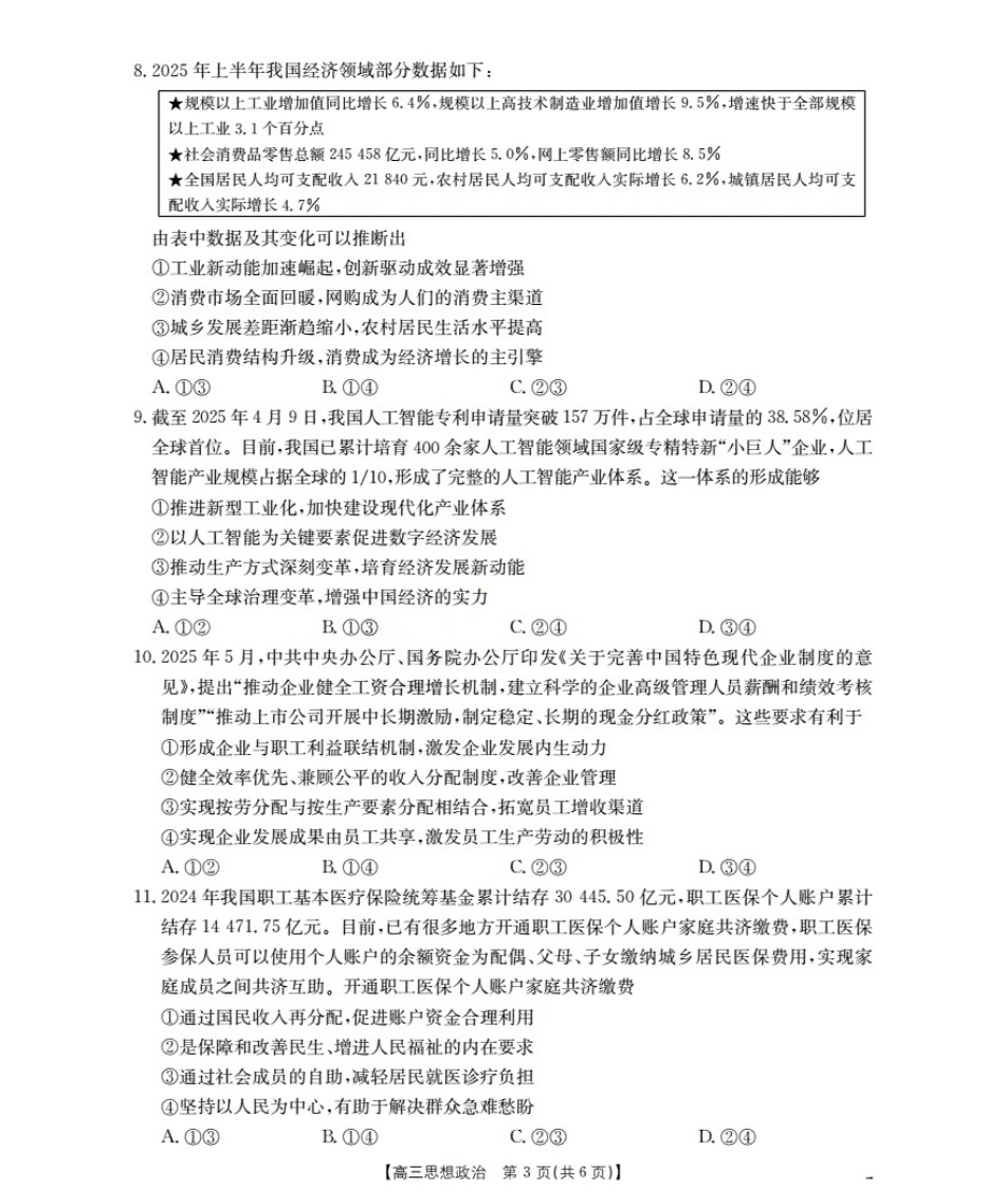 甘肃省2026届高三上学期10月联考（26-76C）政治.pdf_第3页