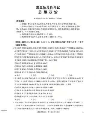 甘肃省2026届高三上学期10月联考（26-76C）政治.pdf