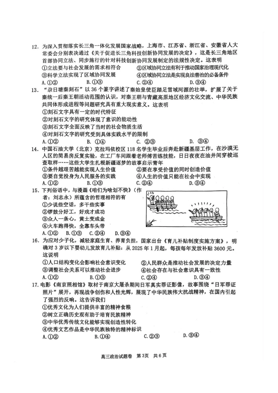 浙江省湖丽衢2025年11月三地市高三教学质量检测（湖丽衢一模）_湖丽衢一模政治试题＋答案.pdf_第3页