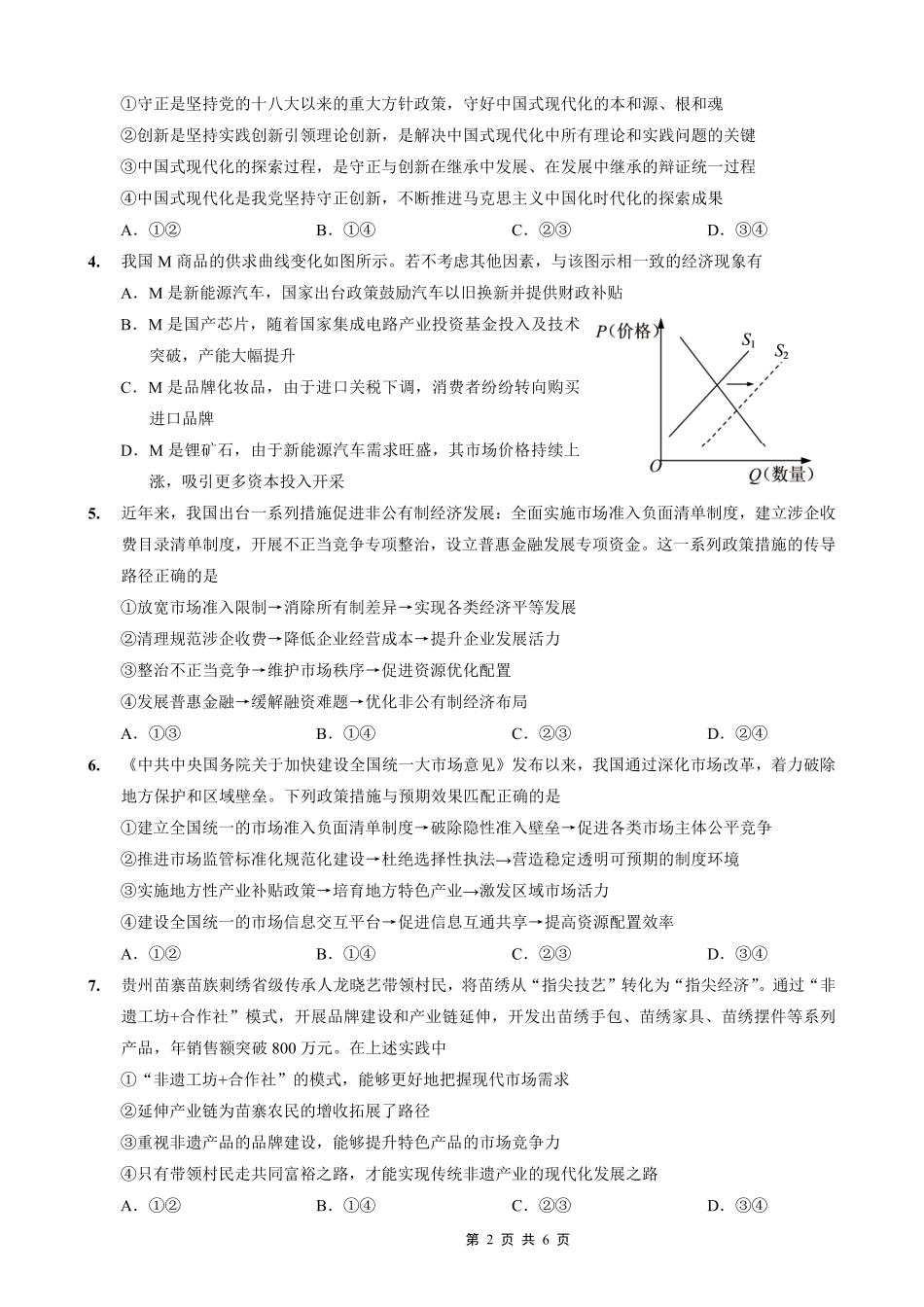重庆市第一中学校2025-2026学年高三上学期10月月考（全科）_26一中10月政治试卷.pdf_第2页