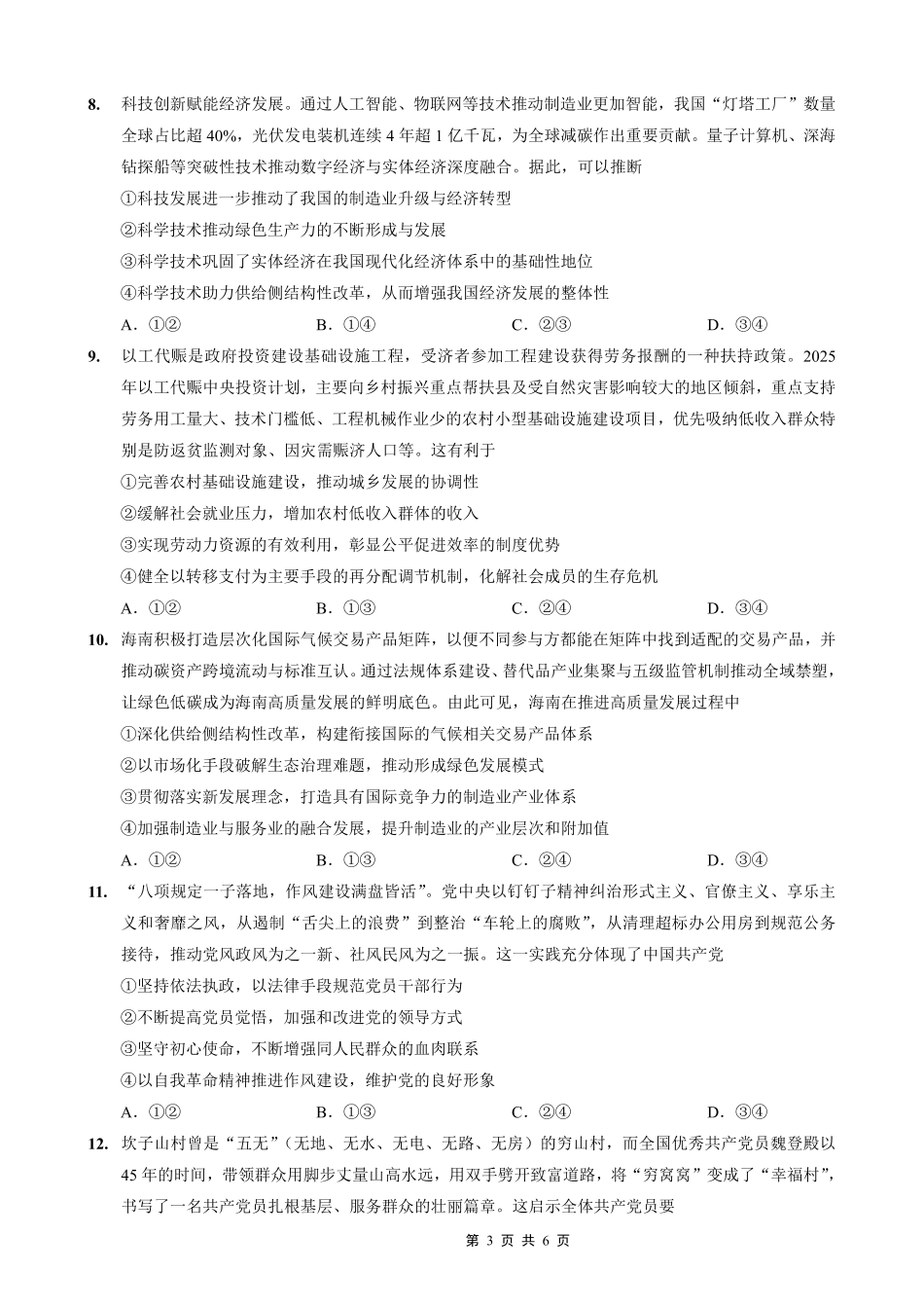 重庆市第一中学校2025-2026学年高三上学期10月月考（全科）_26一中10月政治试卷.pdf_第3页