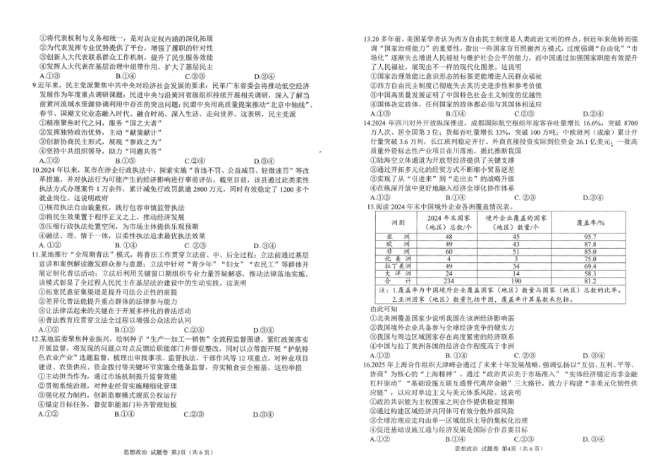 绵阳市高中2023级第一次诊断性考试政治.pdf_第2页