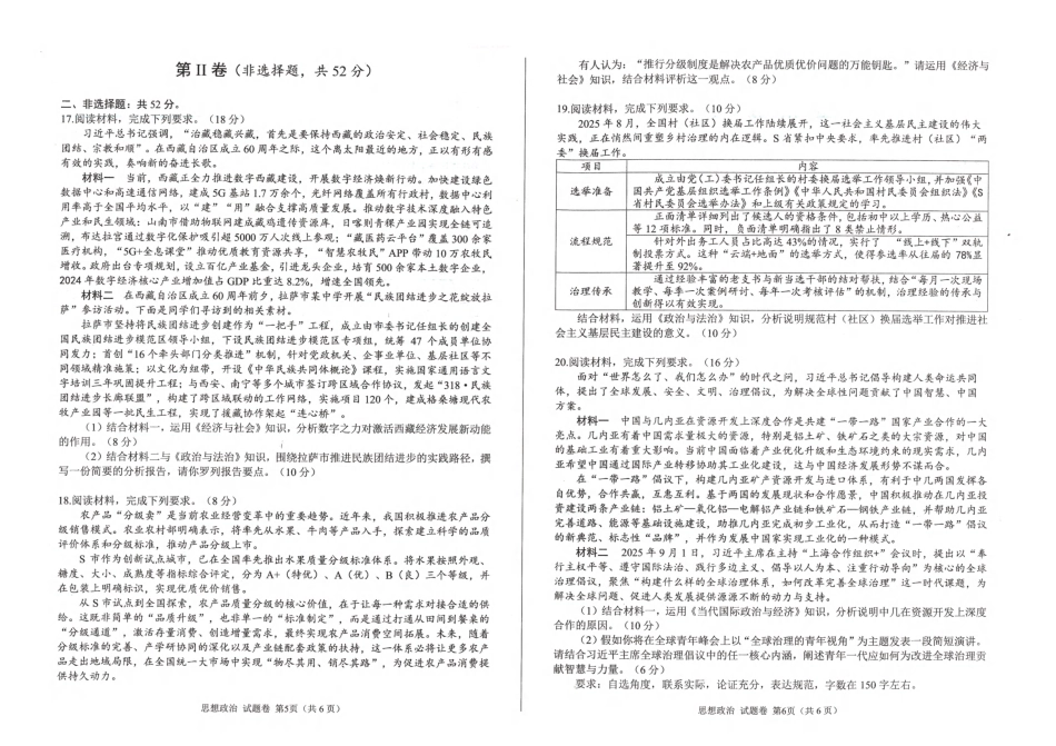 绵阳市高中2023级第一次诊断性考试政治.pdf_第3页