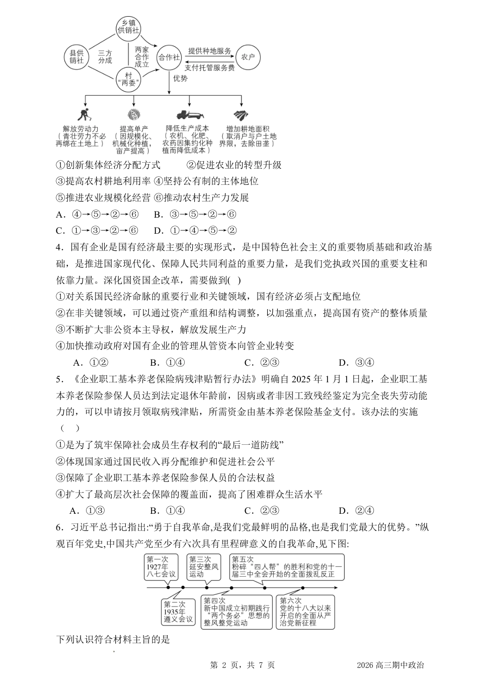 石家庄实验中学2026届高三年级第一学期期中考试政治.pdf_第2页