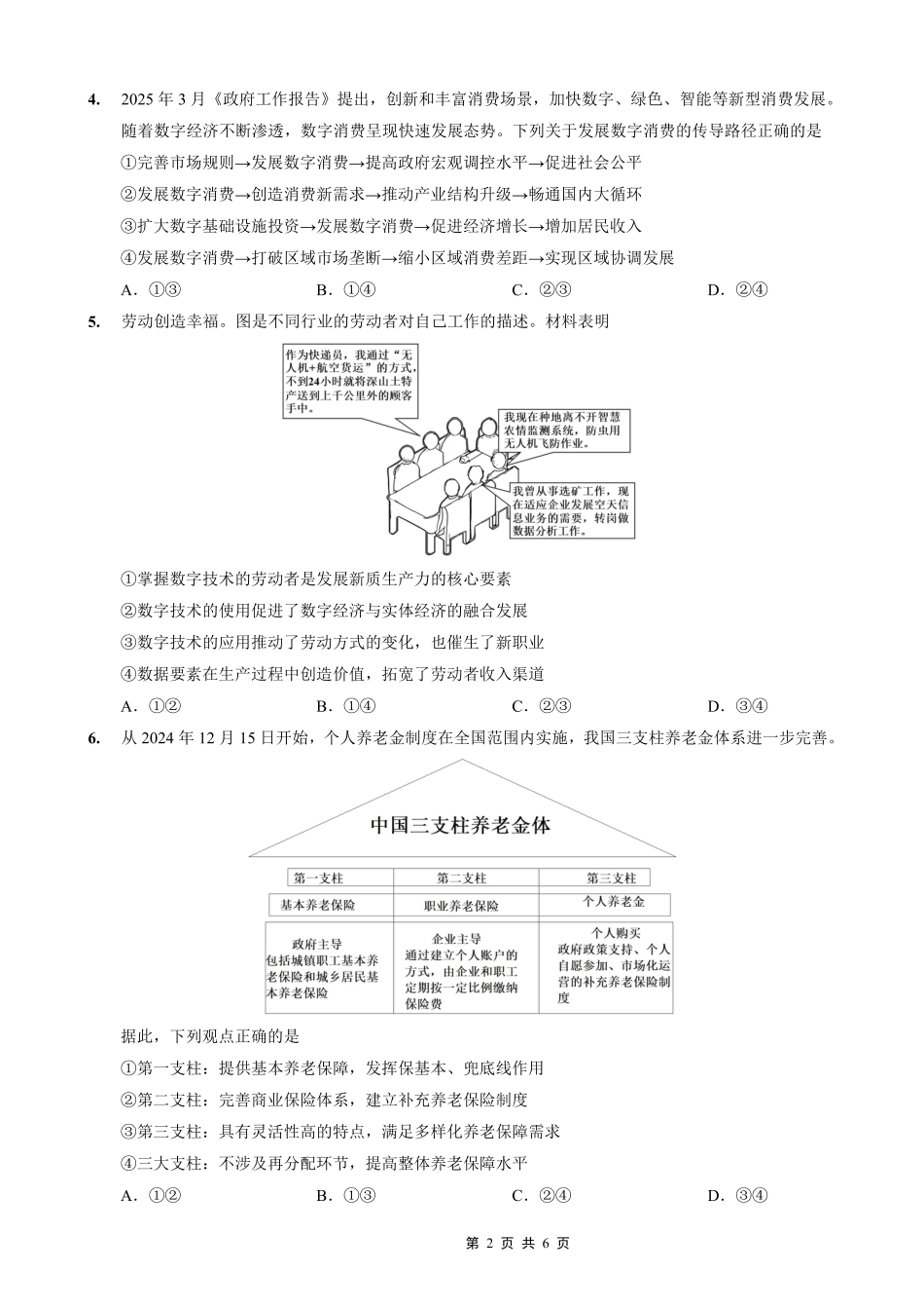 重庆实验外国语学校2025-2026学年度（上）高2026届10月月考（四）政治.pdf_第2页