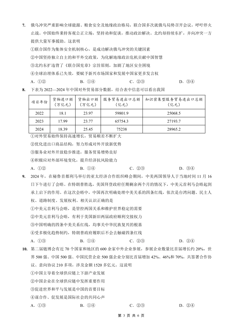 重庆实验外国语学校2025-2026学年度（上）高2026届10月月考（四）政治.pdf_第3页