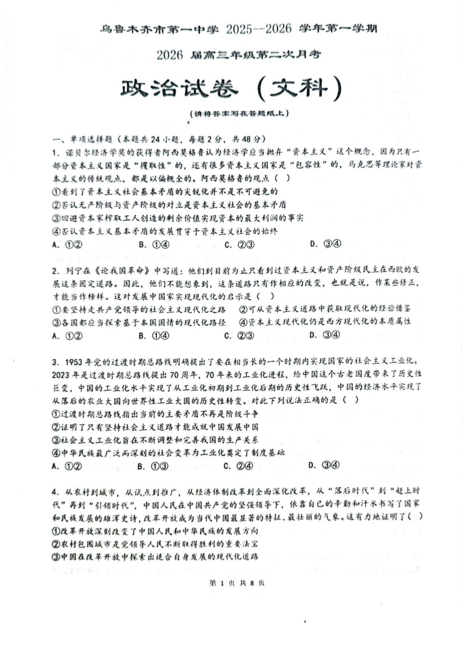 乌鲁木齐市第一中学2025--2026学年第一学期2026届高三年级第二次月考政治.pdf_第1页