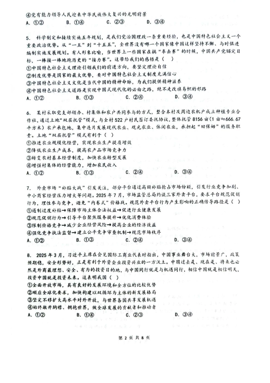 乌鲁木齐市第一中学2025--2026学年第一学期2026届高三年级第二次月考政治.pdf_第2页