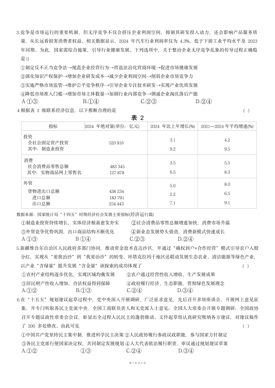 黑龙江东北精准教学联盟2026届高三上学期12月联合考试政治_政治试题.pdf_第2页