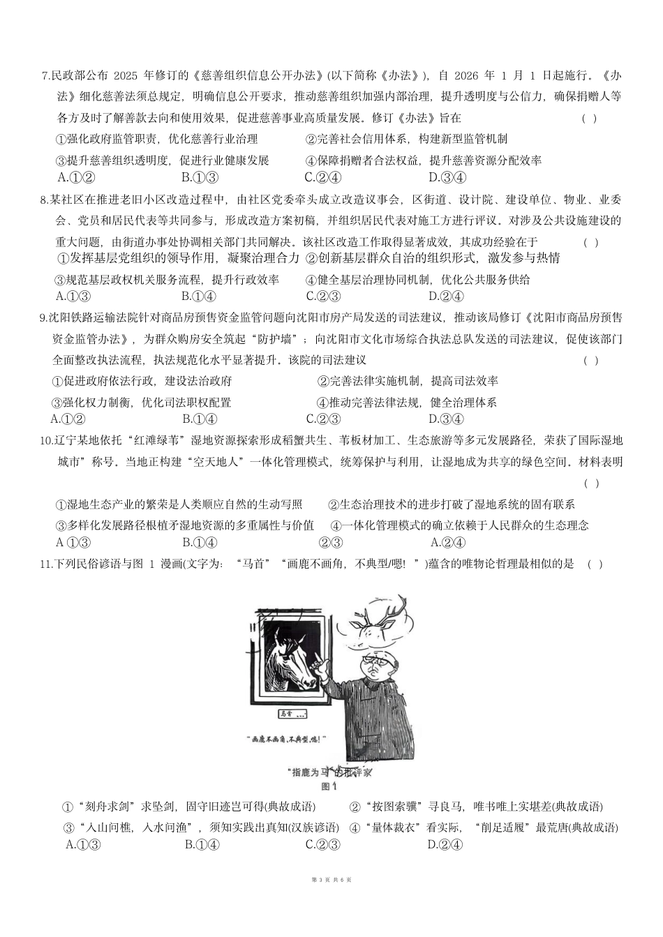 黑龙江东北精准教学联盟2026届高三上学期12月联合考试政治_政治试题.pdf_第3页