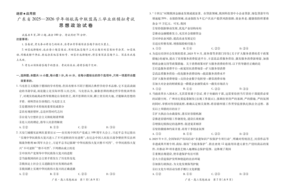 高三12月联考政治_26届12月广东领航高三·政治11.19.pdf_第1页