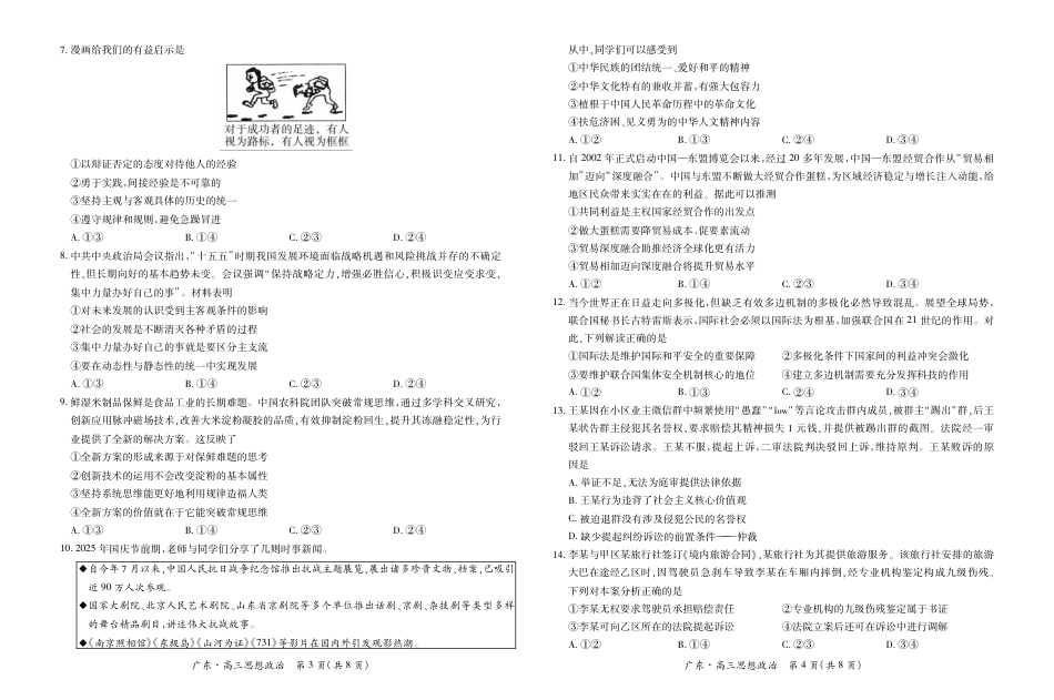 高三12月联考政治_26届12月广东领航高三·政治11.19.pdf_第2页
