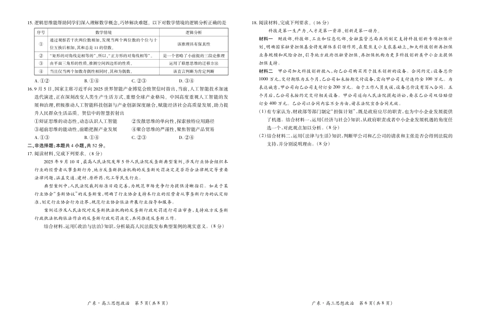 高三12月联考政治_26届12月广东领航高三·政治11.19.pdf_第3页