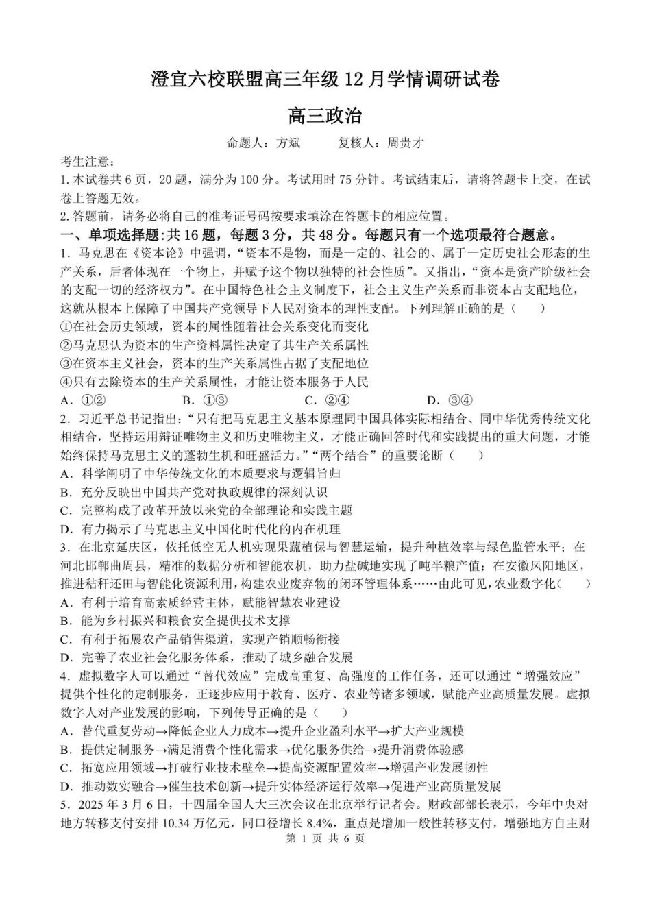 澄宜六校高三政治试卷.pdf_第1页