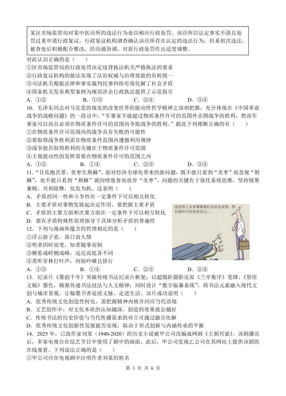 澄宜六校高三政治试卷.pdf_第3页