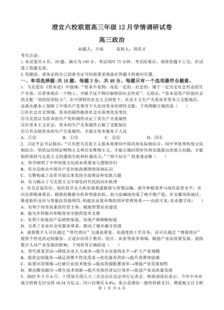 澄宜六校高三政治试卷.pdf