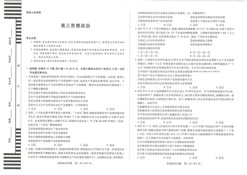 湖南省湘一名校联盟2026届高三上学期12月质量检测（二模）政治试题（含答案）_政治.pdf_第1页