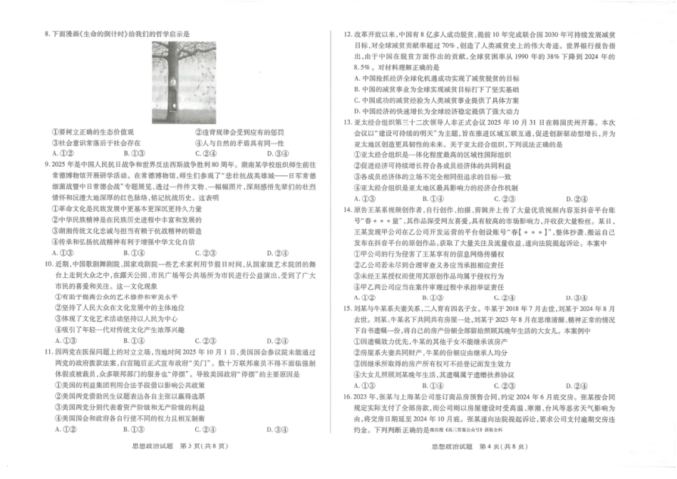 湖南省湘一名校联盟2026届高三上学期12月质量检测（二模）政治试题（含答案）_政治.pdf_第2页