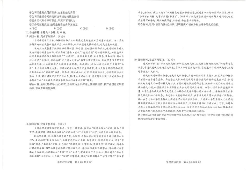 湖南省湘一名校联盟2026届高三上学期12月质量检测（二模）政治试题（含答案）_政治.pdf_第3页