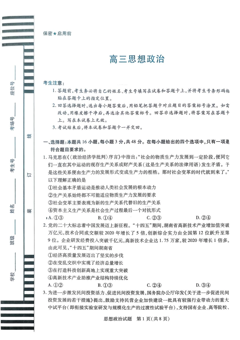 湖南省湘一名校联盟2026届高三上学期12月质量检测（二模）政治试题（含答案）_天一12月_高三思想政治.pdf_第1页
