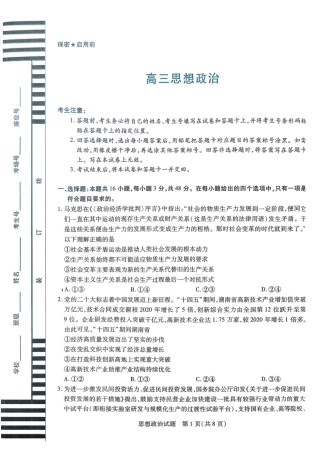 湖南省湘一名校联盟2026届高三上学期12月质量检测（二模）政治试题（含答案）_天一12月_高三思想政治.pdf