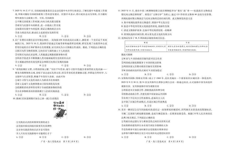 广东省部分学校2025-2026学年高三上学期12月月考政治试题.pdf_第2页