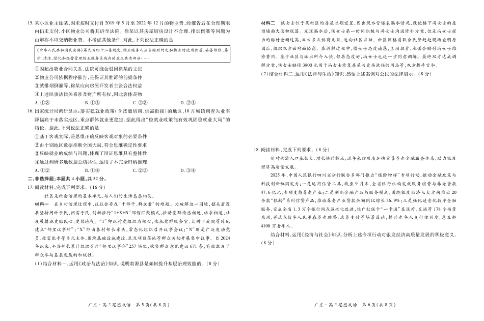 广东省部分学校2025-2026学年高三上学期12月月考政治试题.pdf_第3页