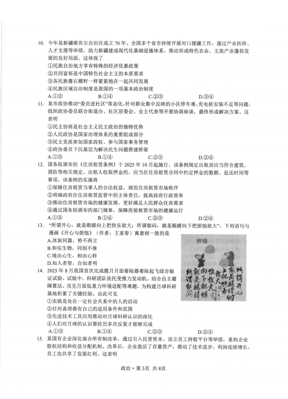 浙江七校2025年12月高三联考政治_政治卷-2512浙江七校.pdf_第3页