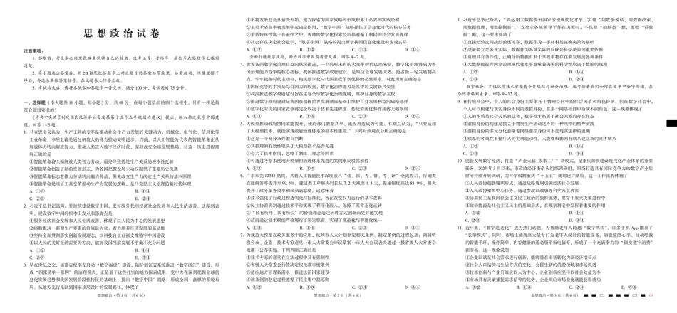 重庆市第八中学校2025-2026学年高三上学期12月月考政治试题.pdf_第1页