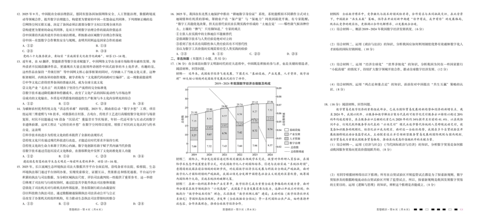 重庆市第八中学校2025-2026学年高三上学期12月月考政治试题.pdf_第2页
