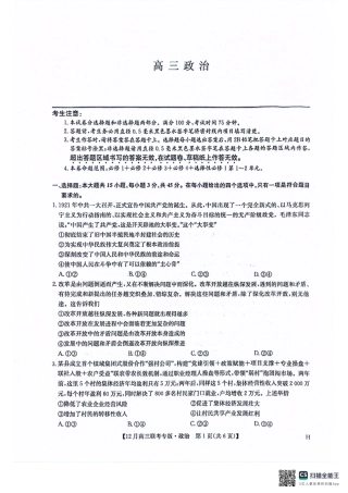 河南九师联盟2026届高三上学期12月联考政治_九师高三政治2025-12-17 14.07.pdf