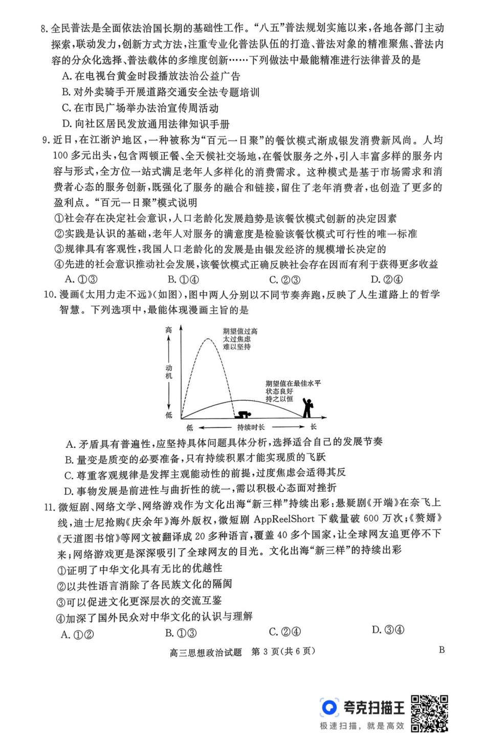 河南省新未来2025-2026学年高三年级12月质量检测政治试题.pdf_第3页