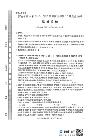 河南省新未来2025-2026学年高三年级12月质量检测政治试题.pdf