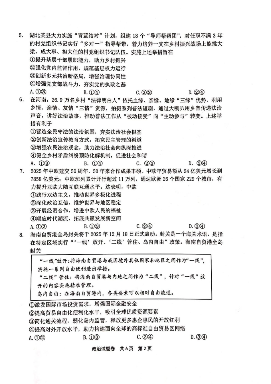 河南省安鹤新联盟2025-2026学年高三上学期12月联考政治试卷.pdf_第2页